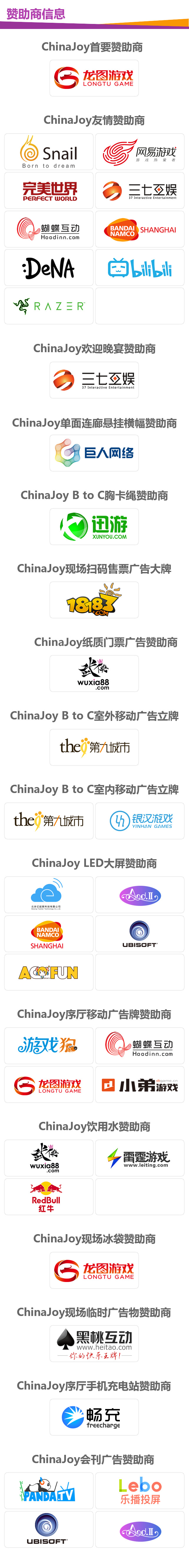 图片9ChinaJoy-BTOC赞助商.jpg