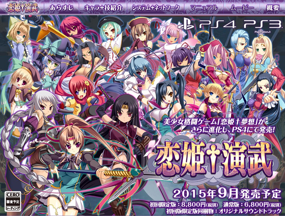 真恋姬无双AC格斗游戏《恋姫演武》的PS4\/PS3移植版官